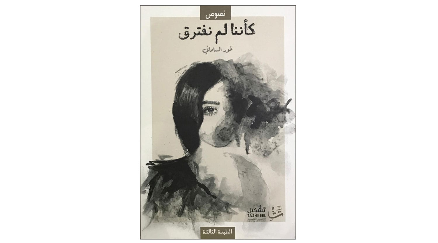 Meet a Young Omani writer with a tender heart – Airport Management Alumni